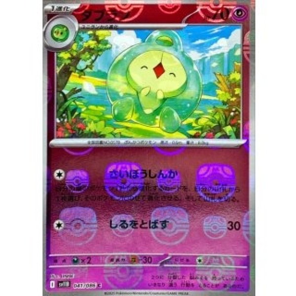 画像1: ダブラン/マスターボールミラー【超】［sv11B］《041/086》 (1)