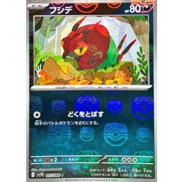 画像1: フシデ/マスターボールミラー【悪】［sv11B］《057/086》 (1)