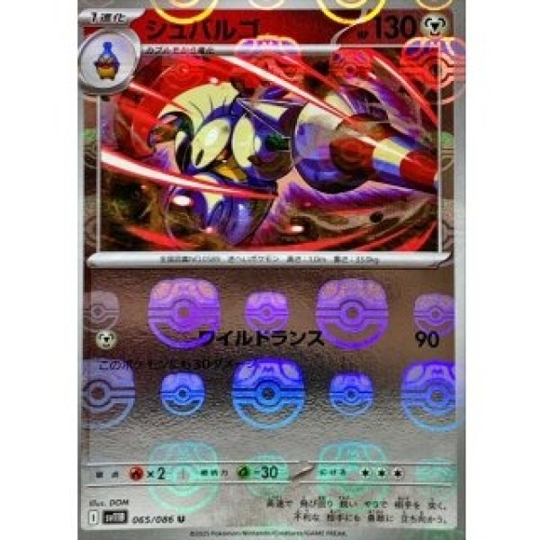 画像1: シュバルゴ/マスターボールミラー【鋼】［sv11B］《065/086》 (1)