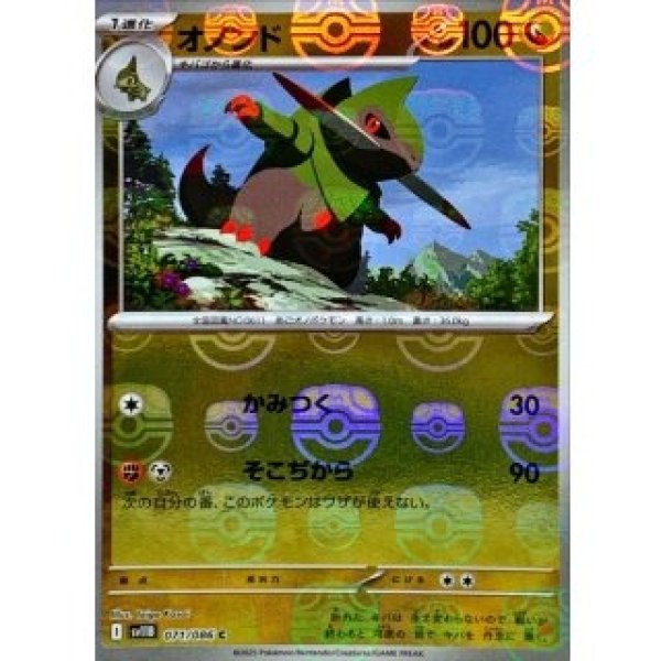 画像1: オノンド/マスターボールミラー【竜】［sv11B］《071/086》 (1)