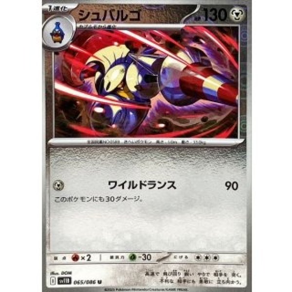 画像1: シュバルゴ/モンスターボールミラー【鋼】［sv11B］《065/086》 (1)