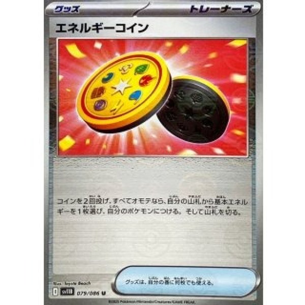 画像1: エネルギーコイン/モンスターボールミラー【グッズ】［sv11B］《079/086》 (1)
