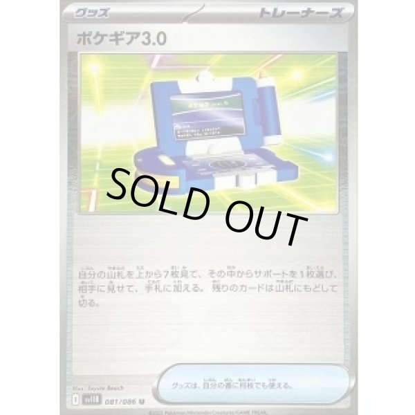 画像1: ポケギア3.0/モンスターボールミラー【グッズ】［sv11B］《081/086》 (1)