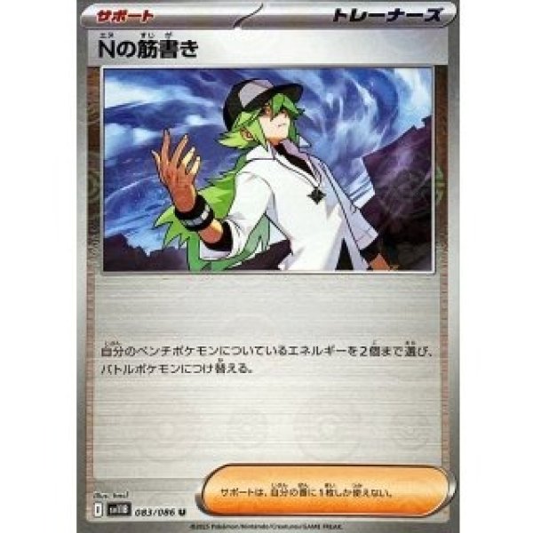画像1: Nの筋書き/モンスターボールミラー【サポート】［sv11B］《083/086》 (1)