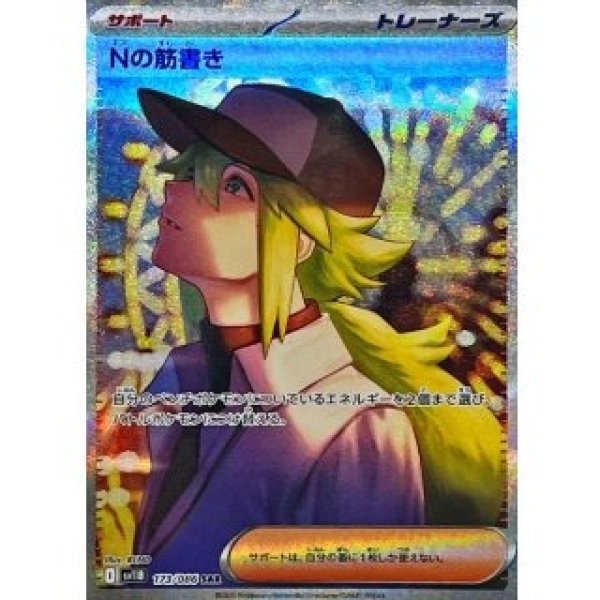 画像1: Nの筋書き/SAR【サポート】［sv11B］《173/086》 (1)