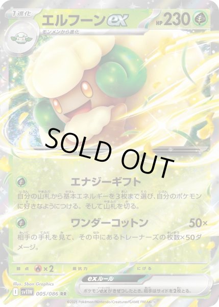 画像1: エルフーンex/RR【草】［sv11W］《005/086》 (1)