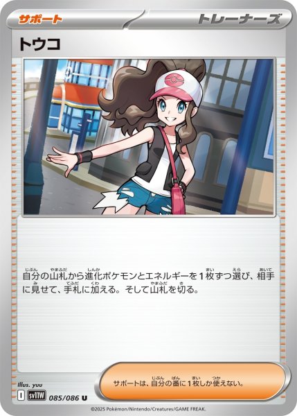 画像1: トウコ/U【サポート】［sv11W］《085/086》 (1)