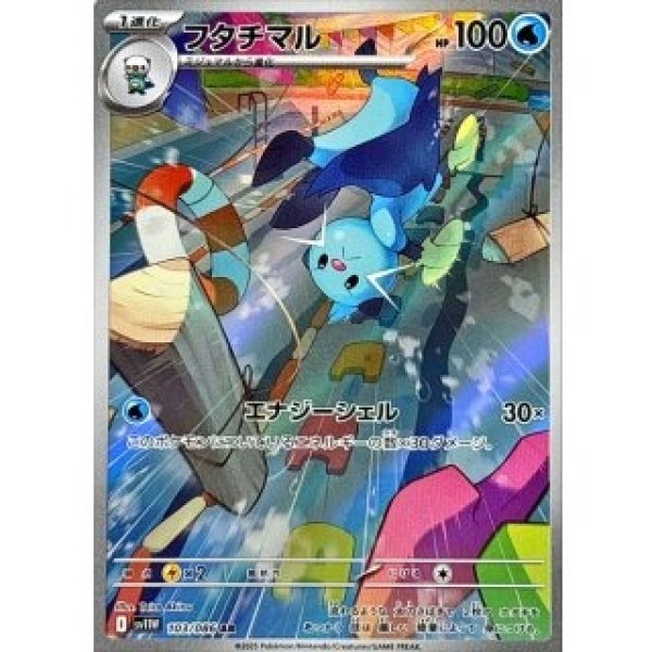 画像1: フタチマル/AR【水】［sv11W］《103/086》 (1)