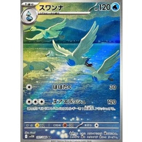 画像1: スワンナ/AR【水】［sv11W］《107/086》 (1)