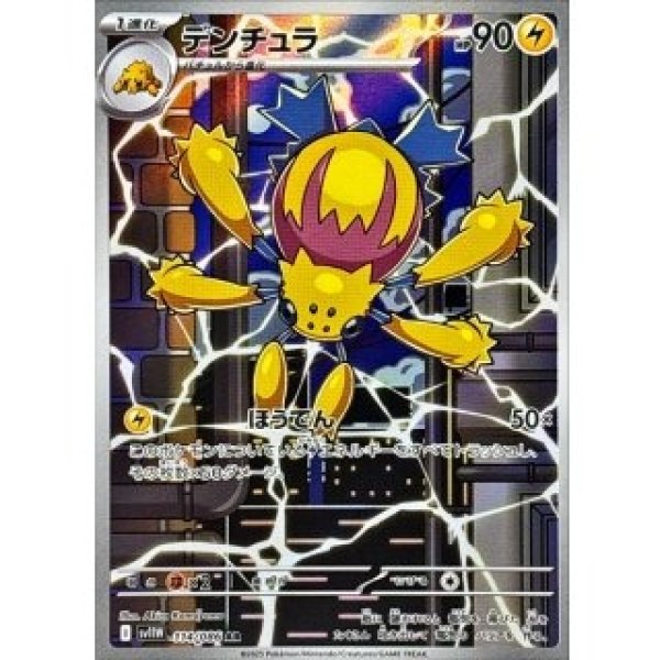 画像1: デンチュラ/AR【雷】［sv11W］《114/086》 (1)