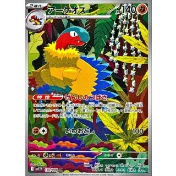 画像1: アーケオス/AR【闘】［sv11W］《130/086》 (1)