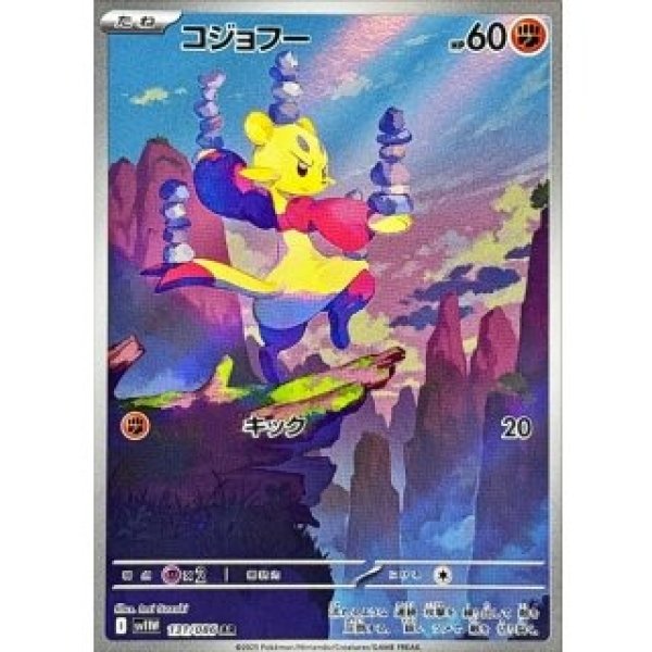 画像1: コジョフー/AR【闘】［sv11W］《131/086》 (1)