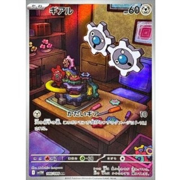 画像1: ギアル/AR【鋼】［sv11W］《146/086》 (1)