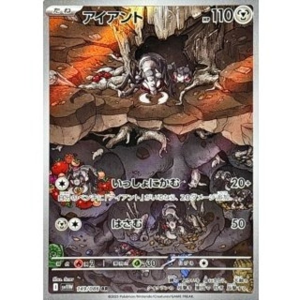 画像1: アイアント/AR【鋼】［sv11W］《149/086》 (1)