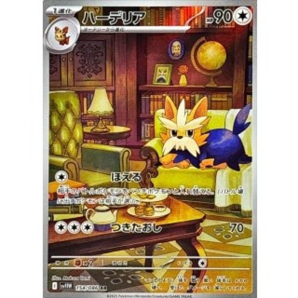 画像1: ハーデリア/AR【無】［sv11W］《154/086》 (1)