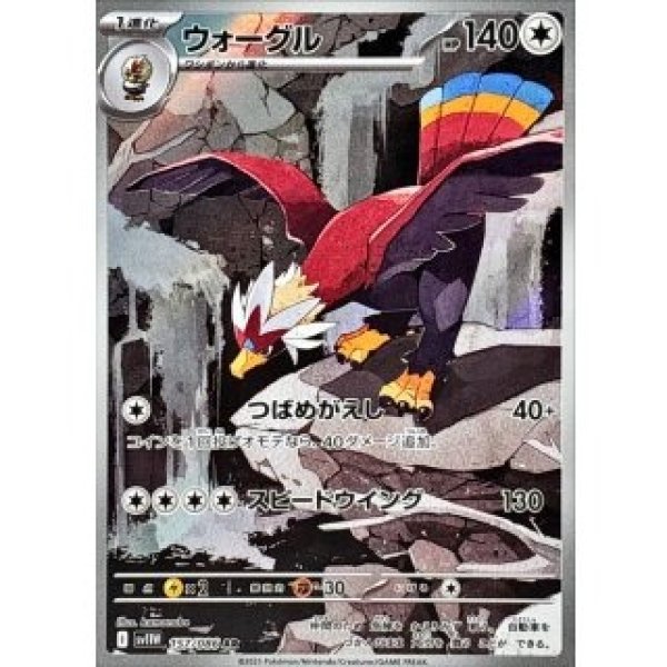 画像1: ウォーグル/AR【無】［sv11W］《157/086》 (1)