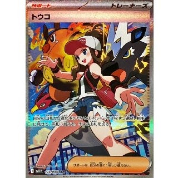 画像1: トウコ/SAR【サポート】［sv11W］《173/086》 (1)