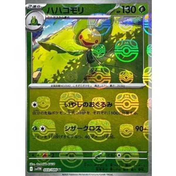 画像1: ハハコモリ/マスボミラー【草】［sv11W］《003/086》 (1)