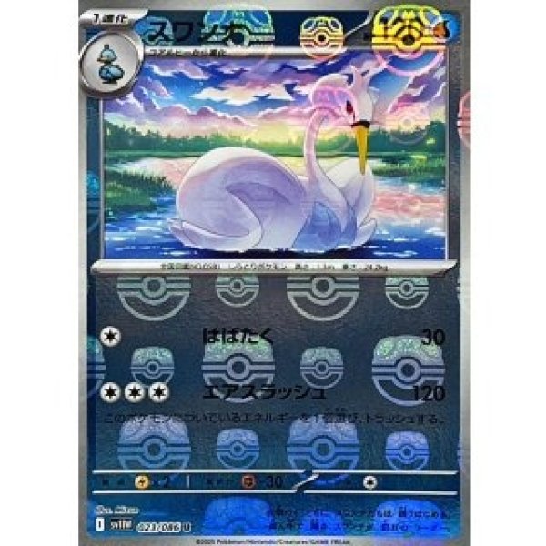 画像1: スワンナ/マスボミラー【水】［sv11W］《023/086》 (1)