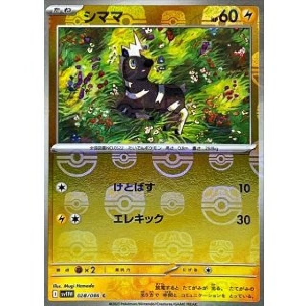 画像1: シママ/マスボミラー【雷】［sv11W］《028/086》 (1)