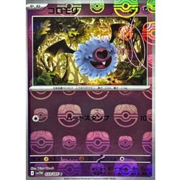 画像1: コロモリ/マスボミラー【超】［sv11W］《033/086》 (1)