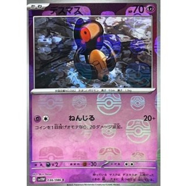 画像1: デスマス/マスボミラー【超】［sv11W］《036/086》 (1)