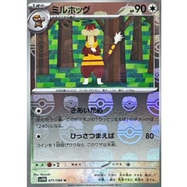 画像1: ミルホッグ/マスボミラー【無】［sv11W］《071/086》 (1)