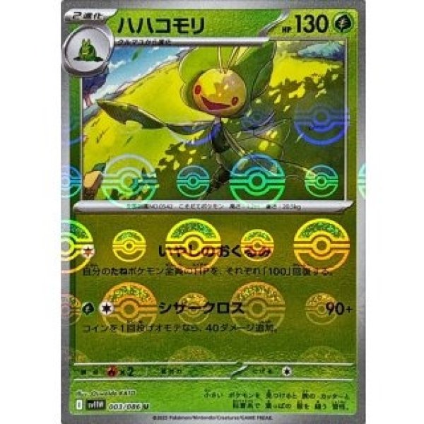 画像1: ハハコモリ/モンスターボールミラー【草】［sv11W］《003/086》 (1)