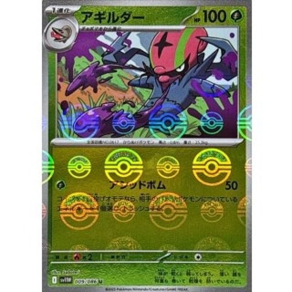 画像1: アギルダー/モンスターボールミラー【草】［sv11W］《009/086》 (1)