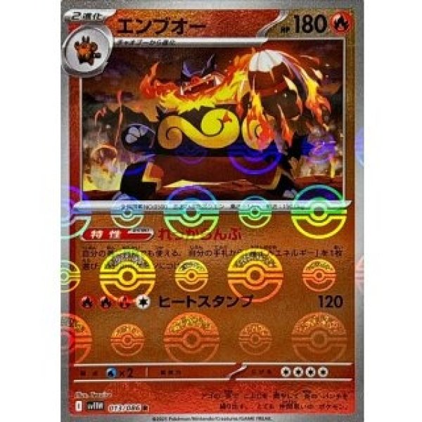 画像1: エンブオー/モンスターボールミラー【炎】［sv11W］《013/086》 (1)