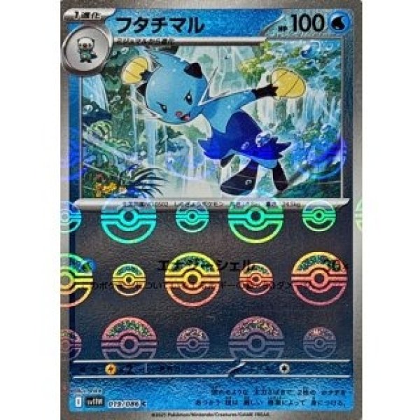画像1: フタチマル/モンスターボールミラー【水】［sv11W］《019/086》 (1)