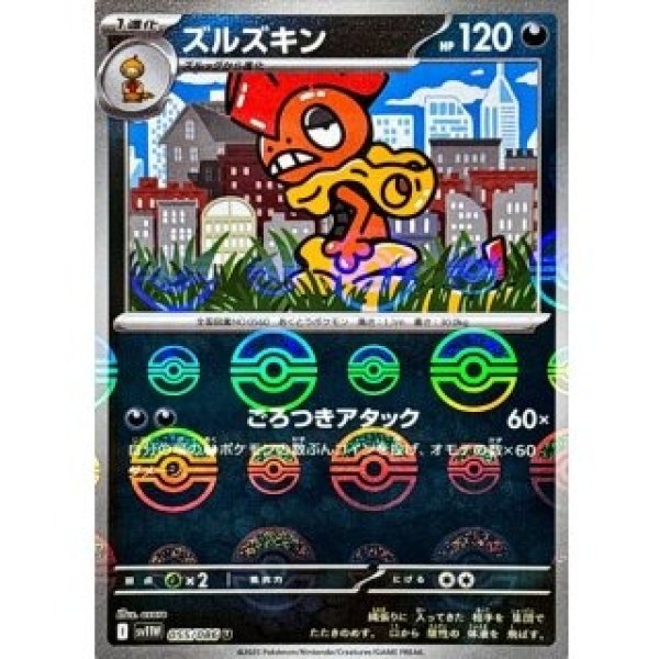 画像1: ズルズキン/モンスターボールミラー【悪】［sv11W］《055/086》 (1)