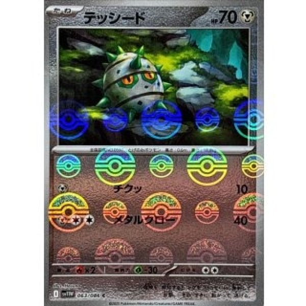 画像1: テッシード/モンスターボールミラー【鋼】［sv11W］《063/086》 (1)