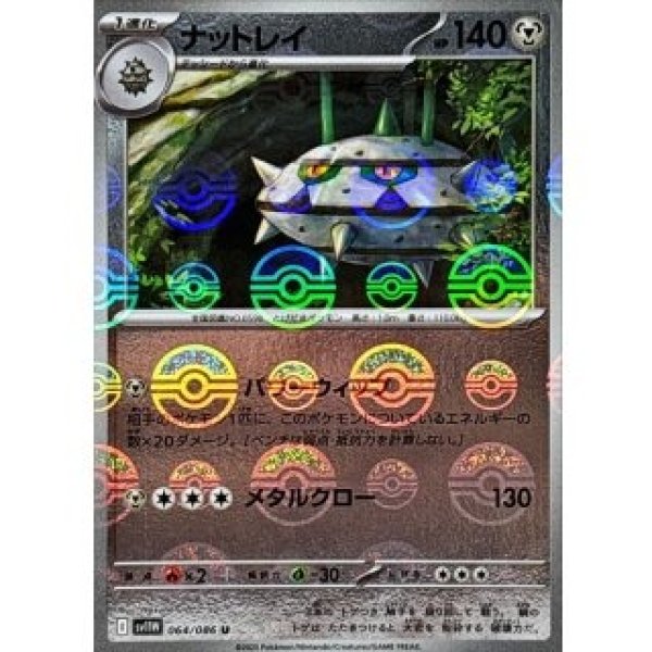 画像1: ナットレイ/モンスターボールミラー【鋼】［sv11W］《064/086》 (1)