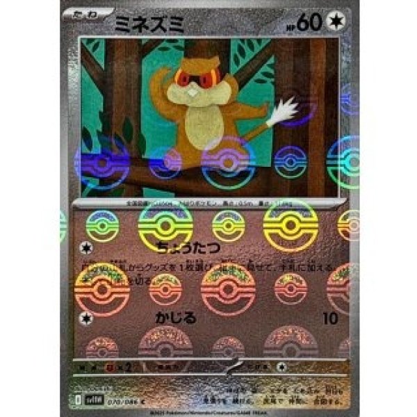 画像1: ミネズミ/モンスターボールミラー【無】［sv11W］《070/086》 (1)