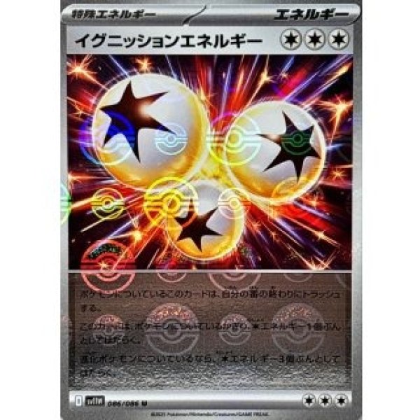 画像1: イグニッションエネルギー/モンスターボールミラー【特殊エネルギー】［sv11W］《086/086》 (1)