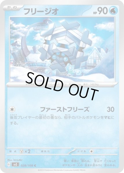 画像1: フリージオ/C【水】［sv3］《028/108》 (1)