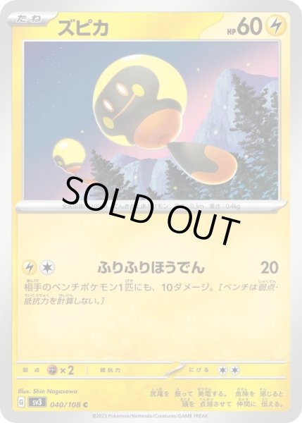 画像1: ズピカ/C【雷】［sv3］《040/108》 (1)