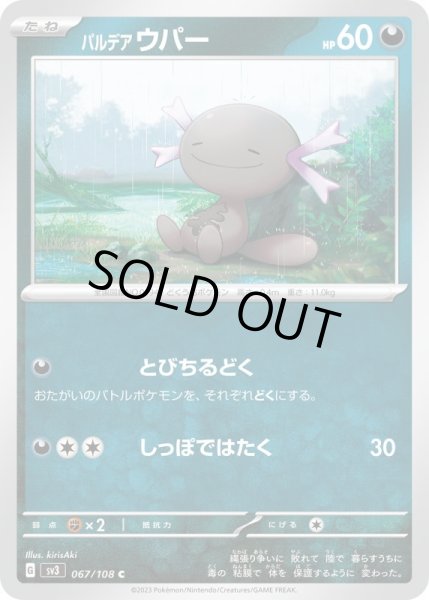 画像1: パルデアウパー/C【悪】［sv3］《067/108》 (1)