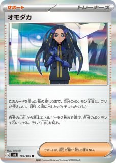 ハッサム/AR【鋼】［sv3］《116/108》 116/108 販売ページ