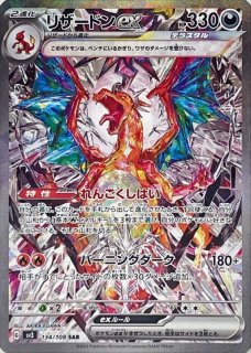 リザードンex/SAR【悪】［sv4a］《349/190》 349/190 販売ページ