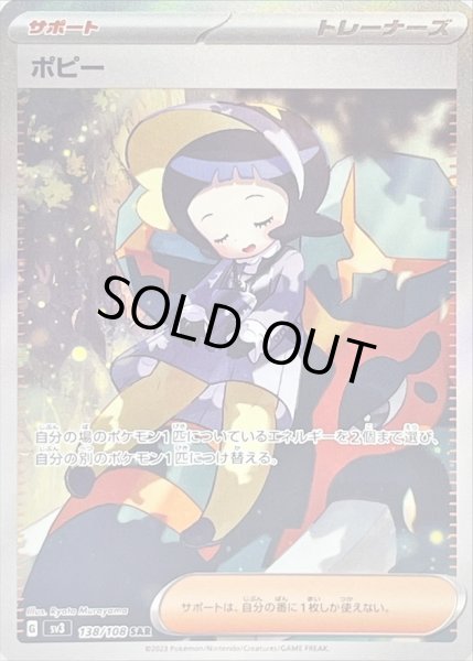 画像1: ポピー/SAR【サポート】［sv3］《138/108》 (1)