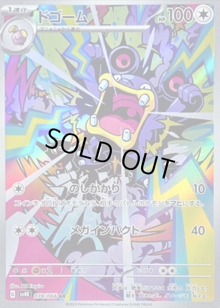 画像1: ドゴーム/AR【無】［sv4k］《078/066》 (1)