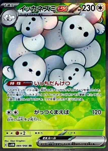 画像1: イッカネズミex/SR【無】［sv4m］《084/066》 (1)