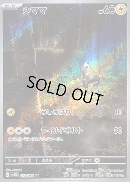 画像1: シママ/AR【雷】［sv4m］《072/066》 (1)