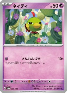 ネイティオ/-【超】［sv4a］《079/190》 079/190 販売ページ
