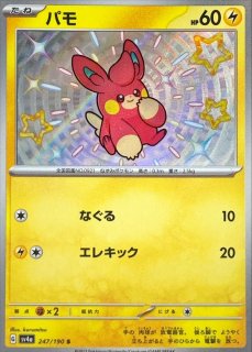 ナンジャモ/SR【サポート】［sv2d］《091/071》 091/071 販売
