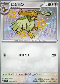 ポケモン - サーナイトex SAR[SV1S 101/078] 状態A】サーナイトex SAR (101/078) [sv1s] の通販・買取価格