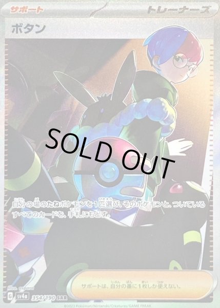 画像1: ボタン/SAR【サポート】［sv4a］《354/190》 (1)