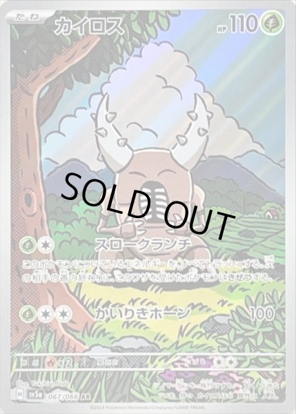 画像1: カイロス/AR【草】［sv5a］《067/066》 (1)